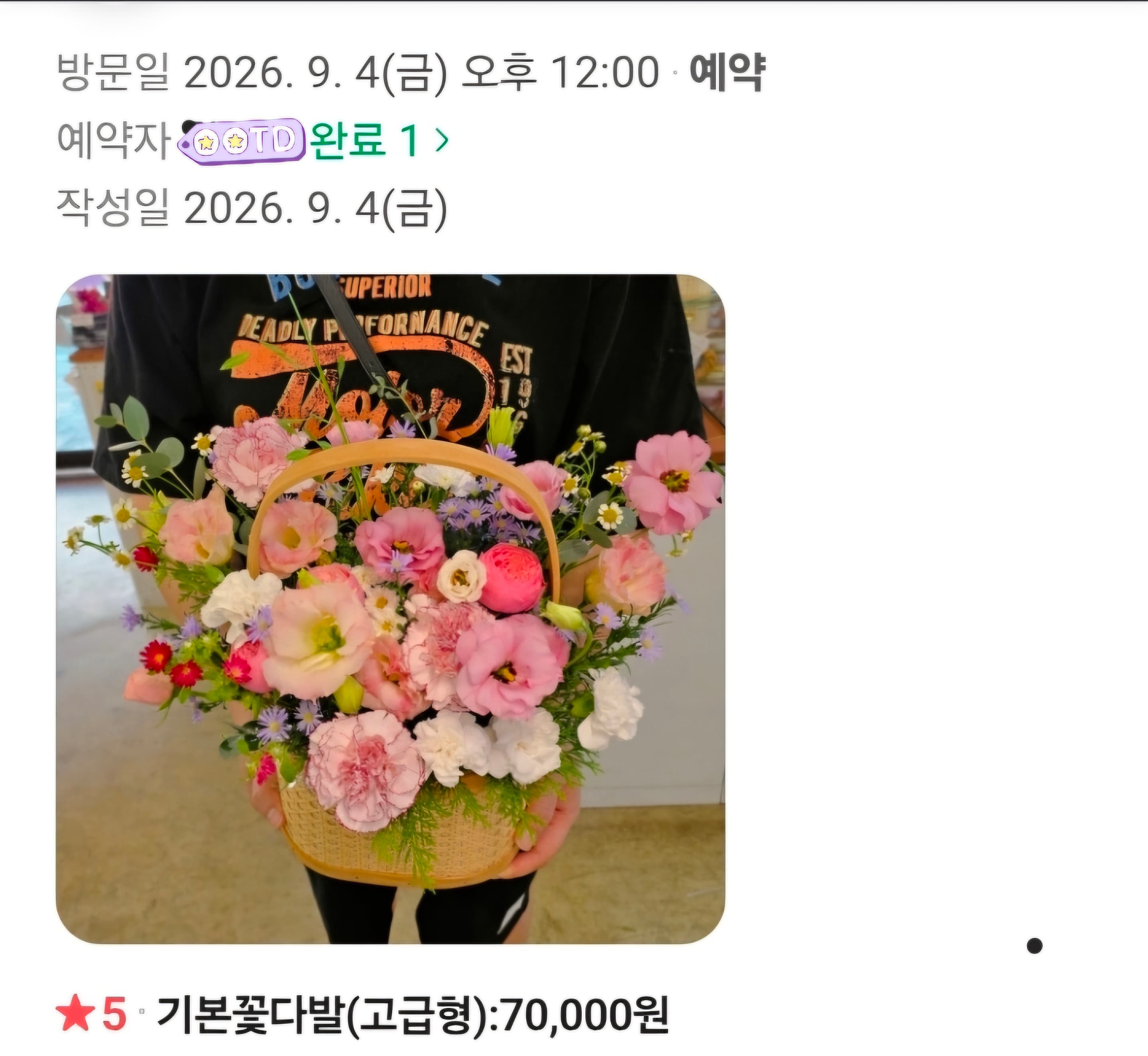 퇴원축하 꽃바구니 후기 사진